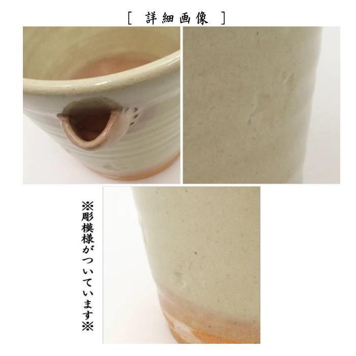 茶道具 水指 水差し 御本手 片口 彫模様 高橋介炎作 : 茶道具いまや