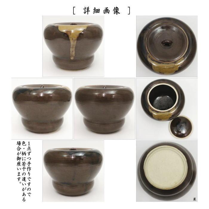 茶道具 水指 水差し 膳所焼き 箪瓢 岩崎新定作 陽炎園 共蓋 膳所焼