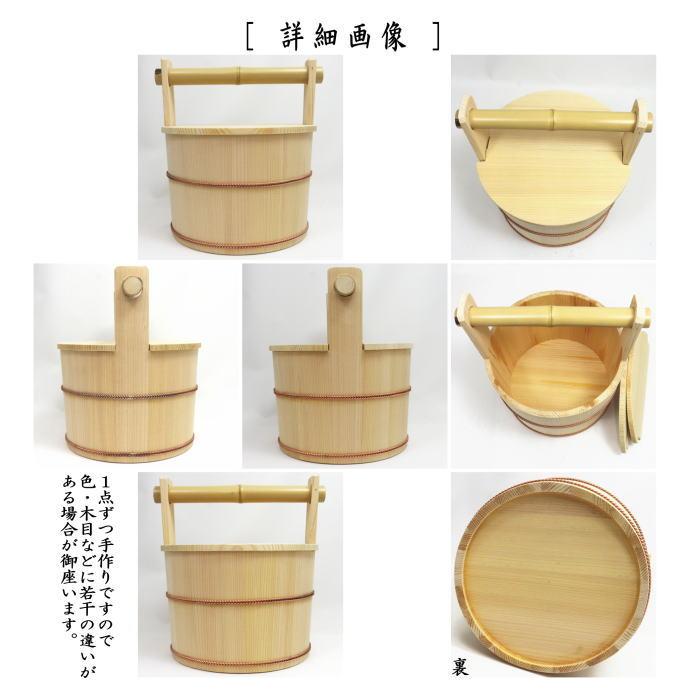 茶道具 露地道具 水張桶 手桶 円二作 : 茶道具いまや静香園 - 通販