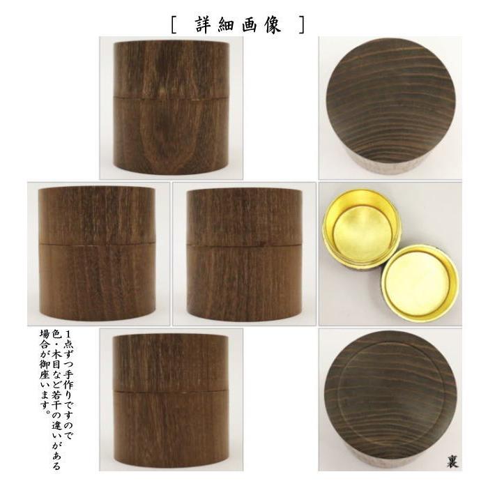 茶道具 なつめ お薄器 本桑 中次茶器 和巾棗 内金箔張 中村宗悦作 裏千