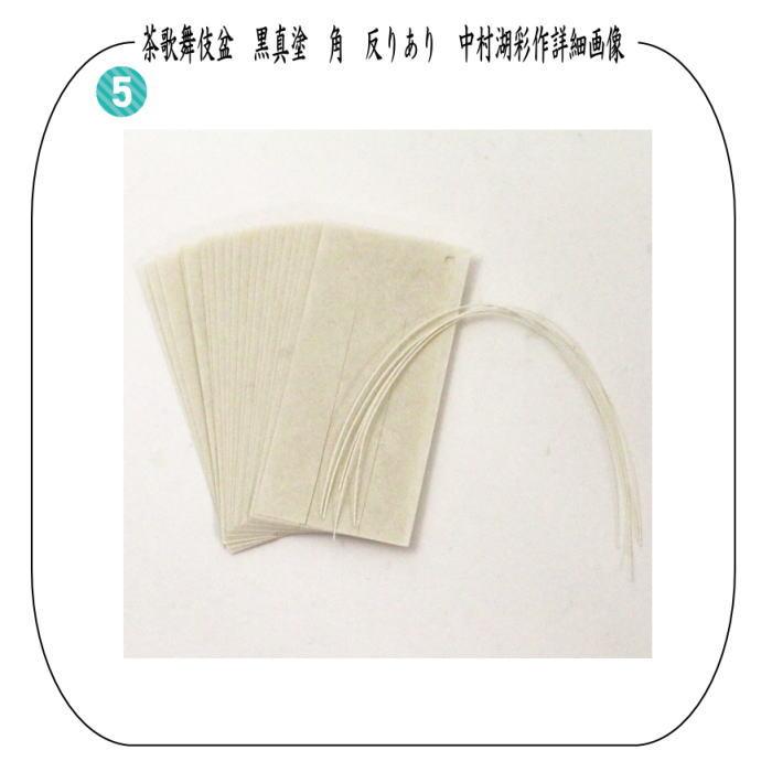 茶道具 七事式用品 茶歌舞伎盆セット 真塗 木製 裏千家 棗 5個 盆 帛紗