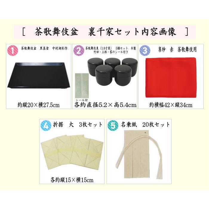 茶道具 七事式用品 茶歌舞伎盆セット 真塗 木製 裏千家 棗 5個 盆 帛紗