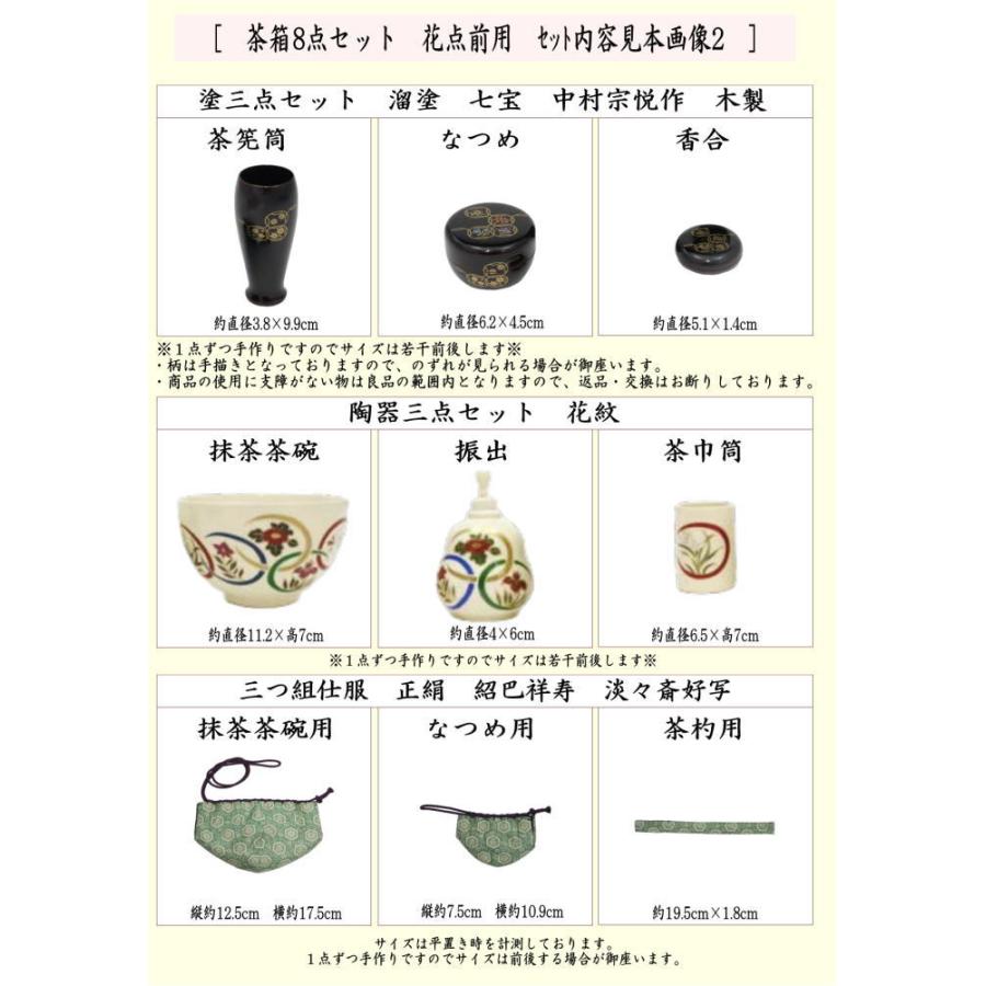 茶道具 茶箱セット 茶箱8点セット 花点前用 茶箱 花形盆 陶器三点