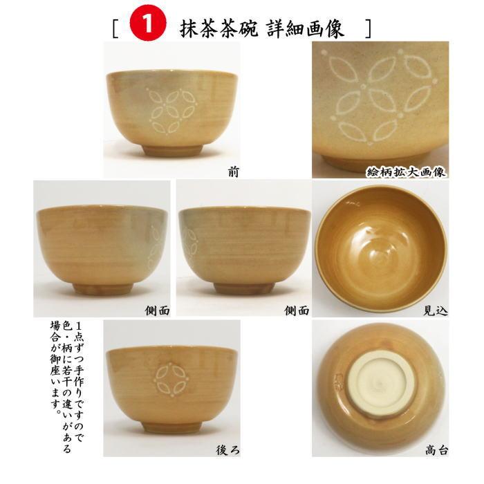 茶道具 茶箱用三点セット 陶器三点セット 陶器三つ揃 萩焼き 七宝 田原