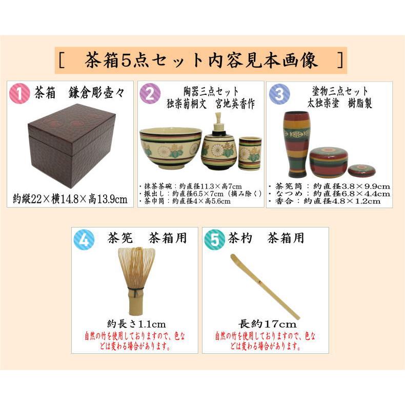 茶道具 利休茶箱 茶箱5点セット 茶箱 鎌倉彫壺々 陶器三点セット[独楽