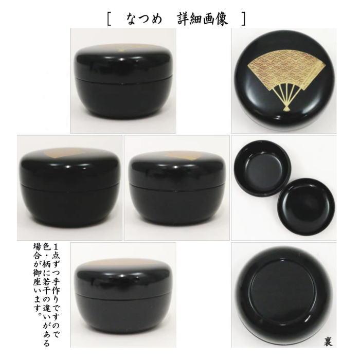 茶道具 茶箱セット 茶箱面朱青漆6点セット 並 塗三点セット