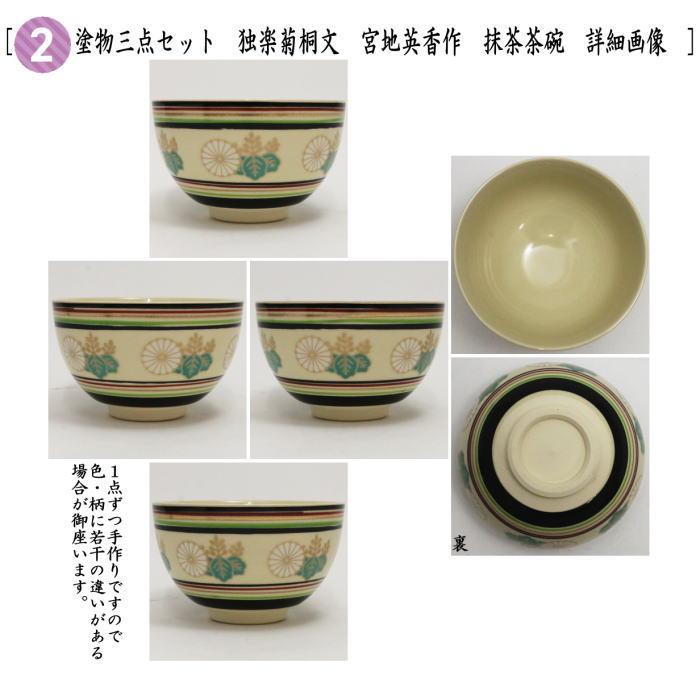 茶道具 利休茶箱 茶箱5点セット 茶箱 鎌倉彫壺々 陶器三点セット[独楽