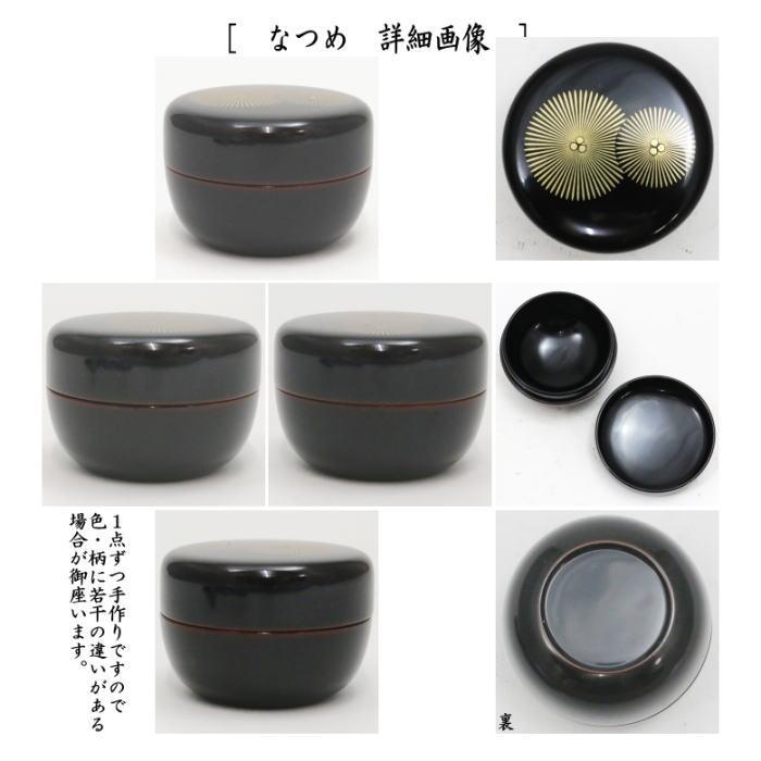 茶道具 茶箱道具 利休茶箱 溜真塗り 唐松紋 3点セット付 お稽古用傷