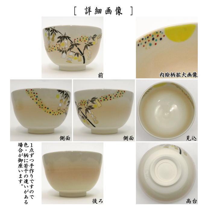茶道具 抹茶茶碗 御本手 七夕 加藤永真作 御本 茶道 : 茶道具いまや