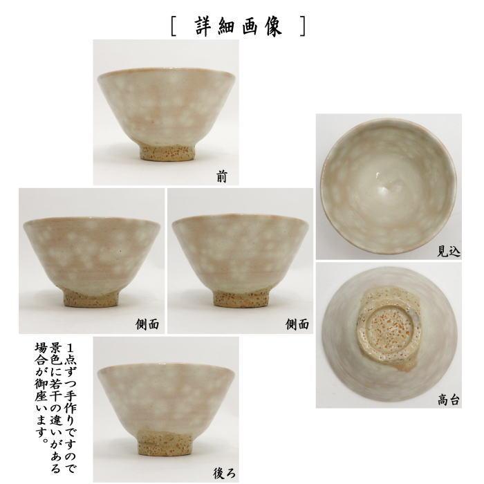 茶道具 抹茶茶碗 萩焼き 井戸型 岡田泰作 晴雲山窯 萩焼 茶道 : 茶道具