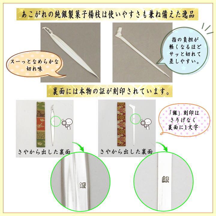 茶道具 菓子楊枝 菓子楊子 菓子ようじ 銀製 笹形楊枝又は結文楊子 純銀