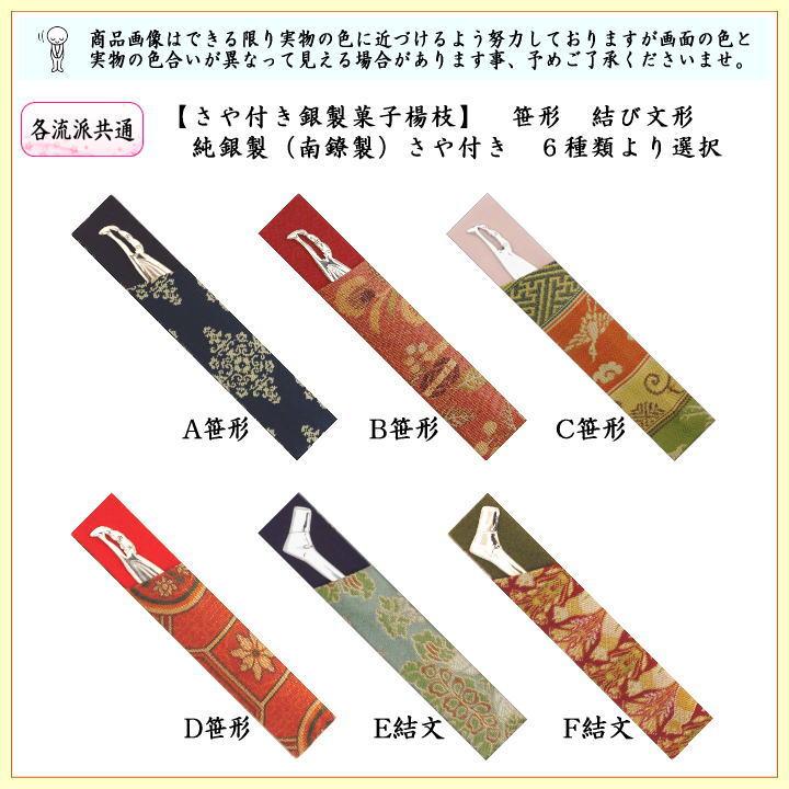 茶道具 菓子楊枝 菓子楊子 菓子ようじ 銀製 笹形楊枝又は結文楊子 純銀