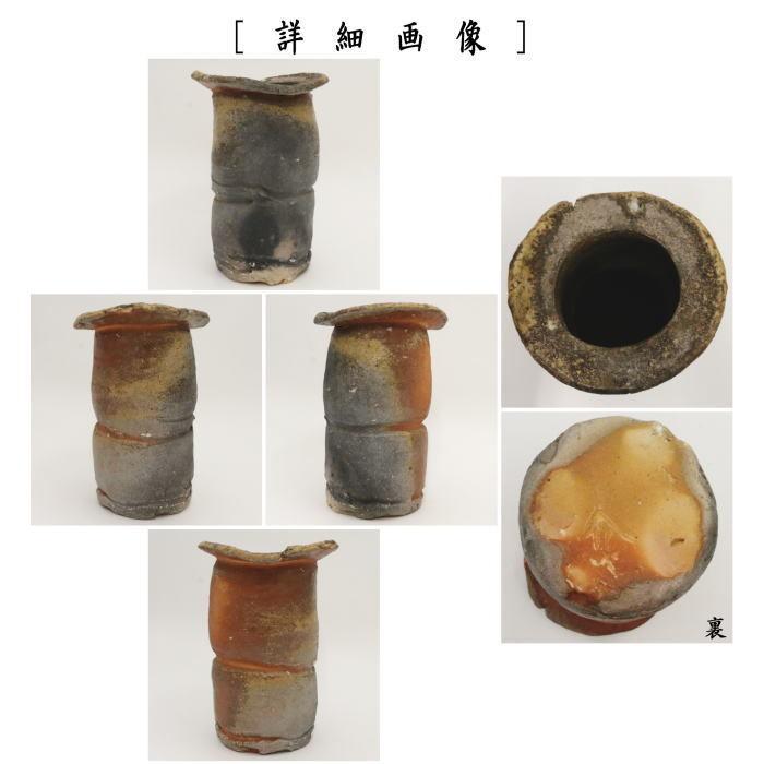 茶道具 花入れ 置用 信楽焼き 高橋介炎作 信楽焼 : 茶道具いまや静香園