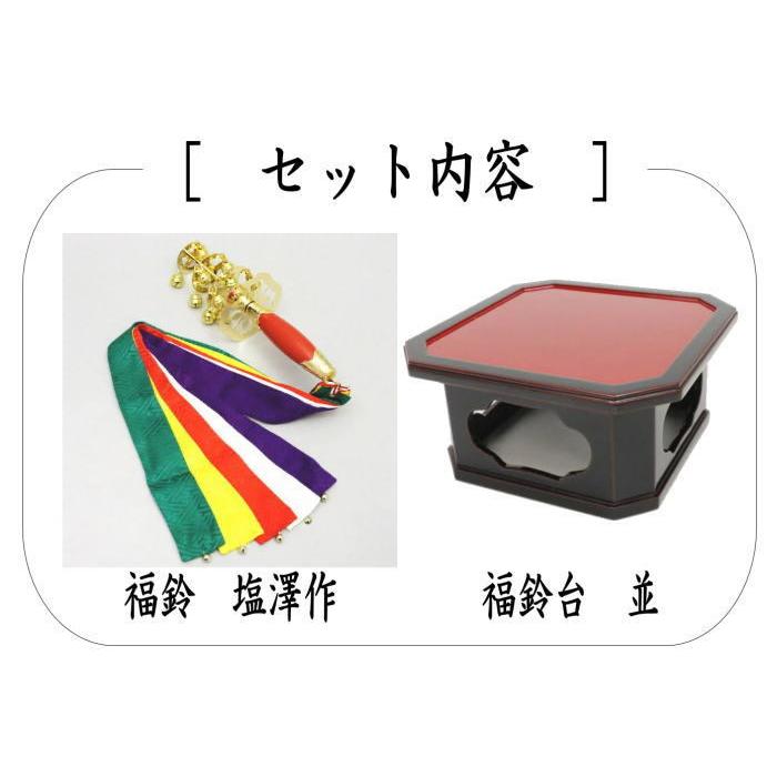 茶道具 お正月飾り 床飾り 福鈴 塩澤作＆福鈴台 並セット 茶道