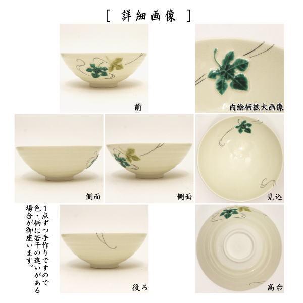 茶道具 抹茶茶碗 七夕 平茶碗 浮彫 梶の葉 今岡三四郎作 茶道 : 茶道具