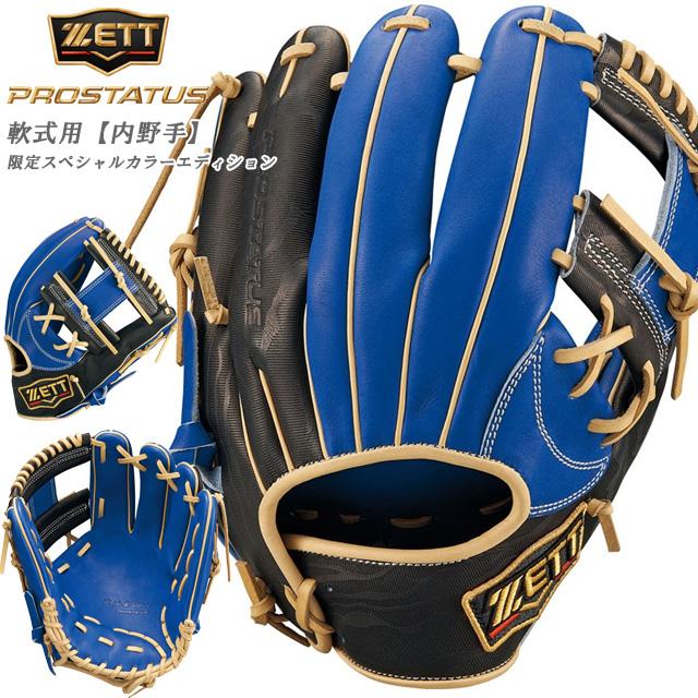 プロステイタス ☆ゼット 野球 軟式グラブ 今宮健太選手モデル 内野手