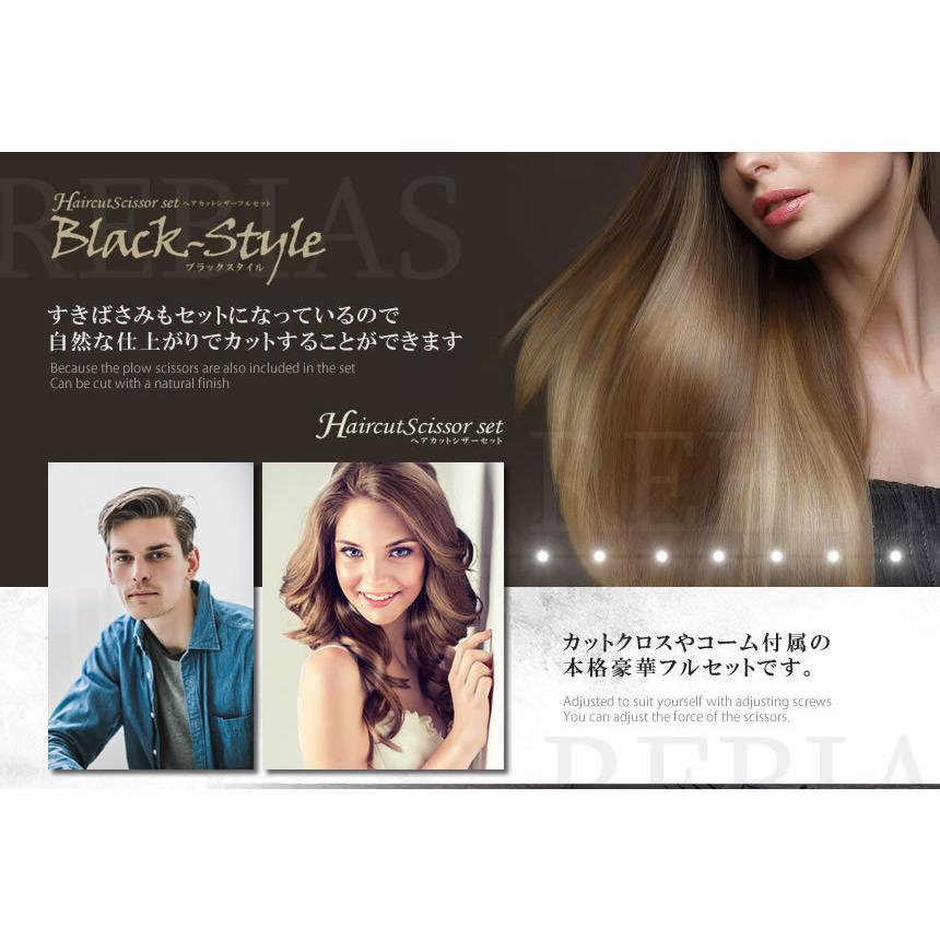 ヘアカット シザー フルセット ブラックスタイル ケース ハサミ 散髪