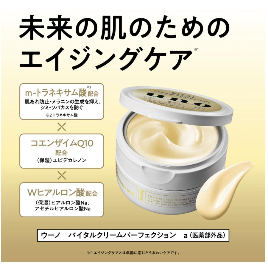 uno（ウーノ） バイタルクリームパーフェクション 90g 2個セット