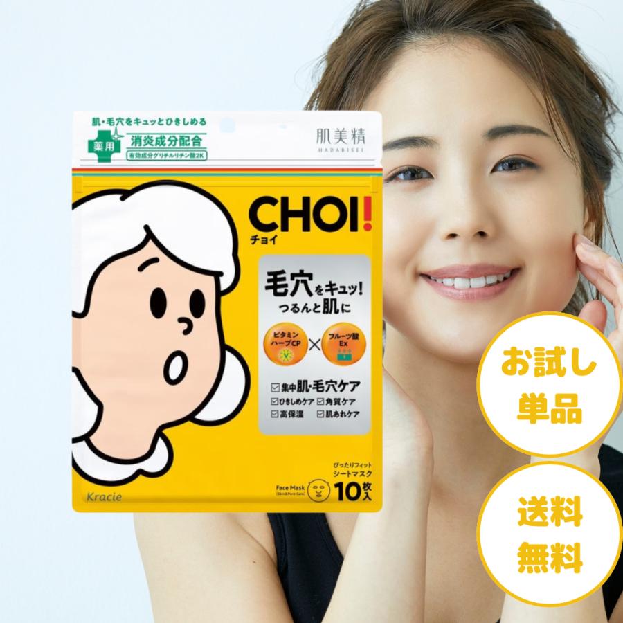 肌美精 CHOI パック マスク 肌 毛穴ケア 1個 choi チョイ 顔 フェイス