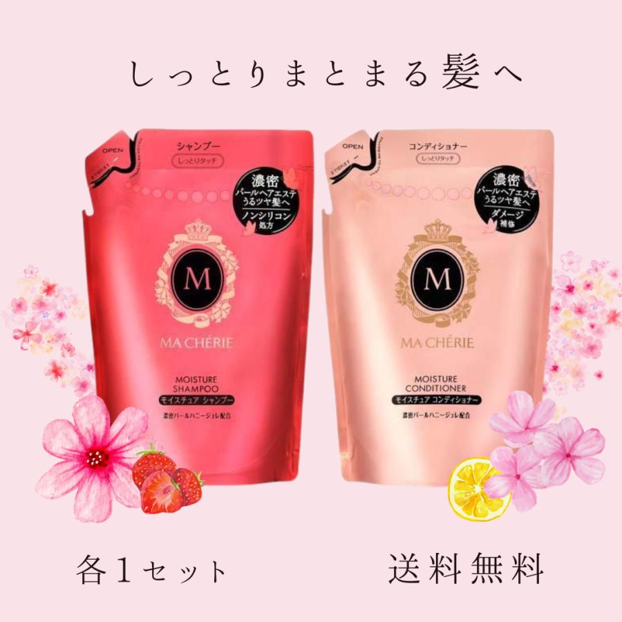 MA CHERIE（マシェリ） モイスチュア シャンプー コンディショナー EX