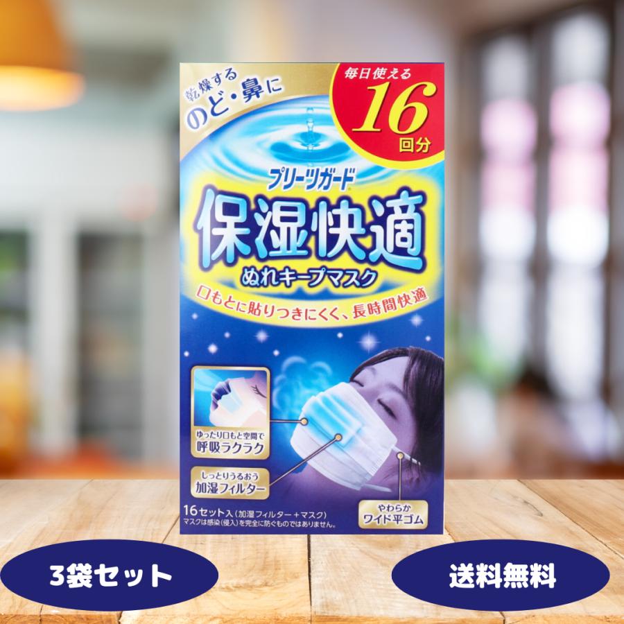 ピップ 保湿快適ぬれキープマスク 16セット入 3個セット ぬれマスク