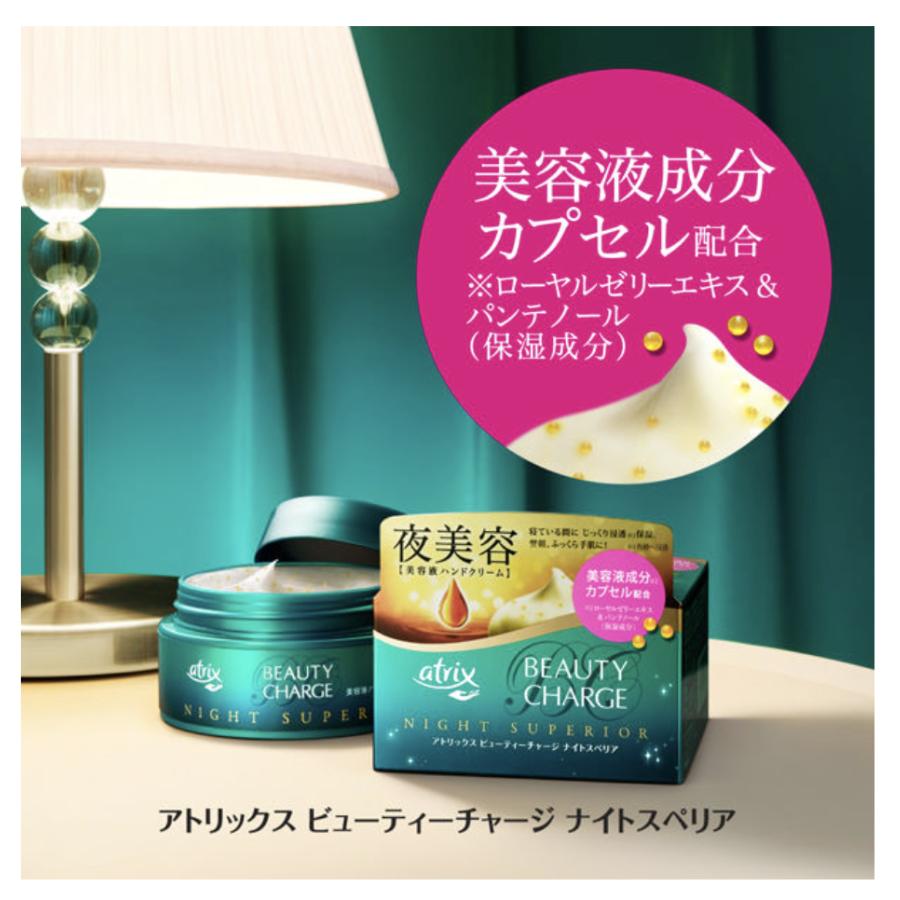 アトリックス ビューティーチャージ ナイトスペリア 98g 1セット