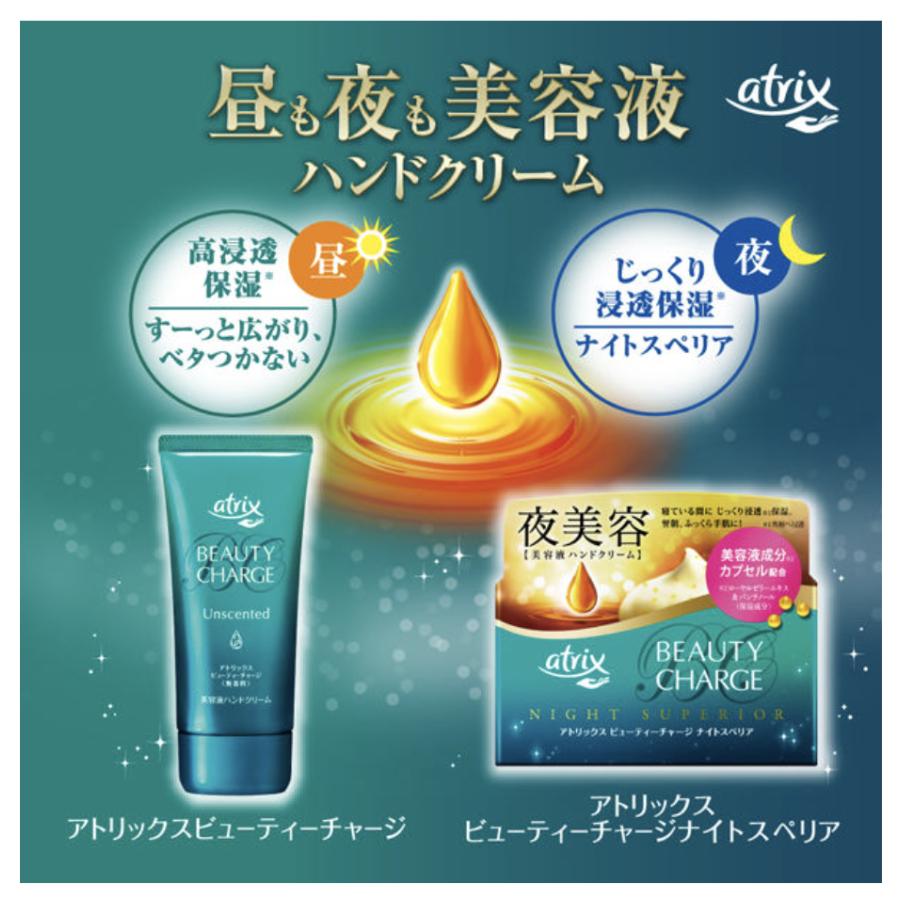 アトリックス ビューティーチャージ ナイトスペリア 98g 1セット