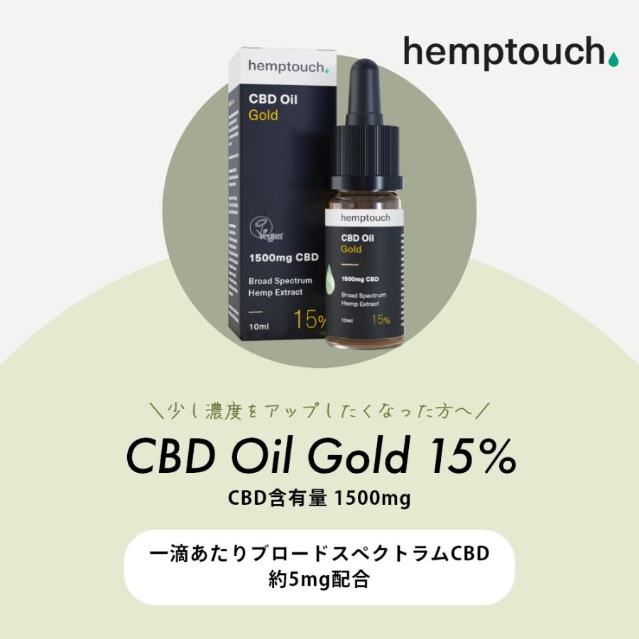 hemptouch ヘンプタッチ CBDオイル ゴールド 濃度15% CBD含有1500mg