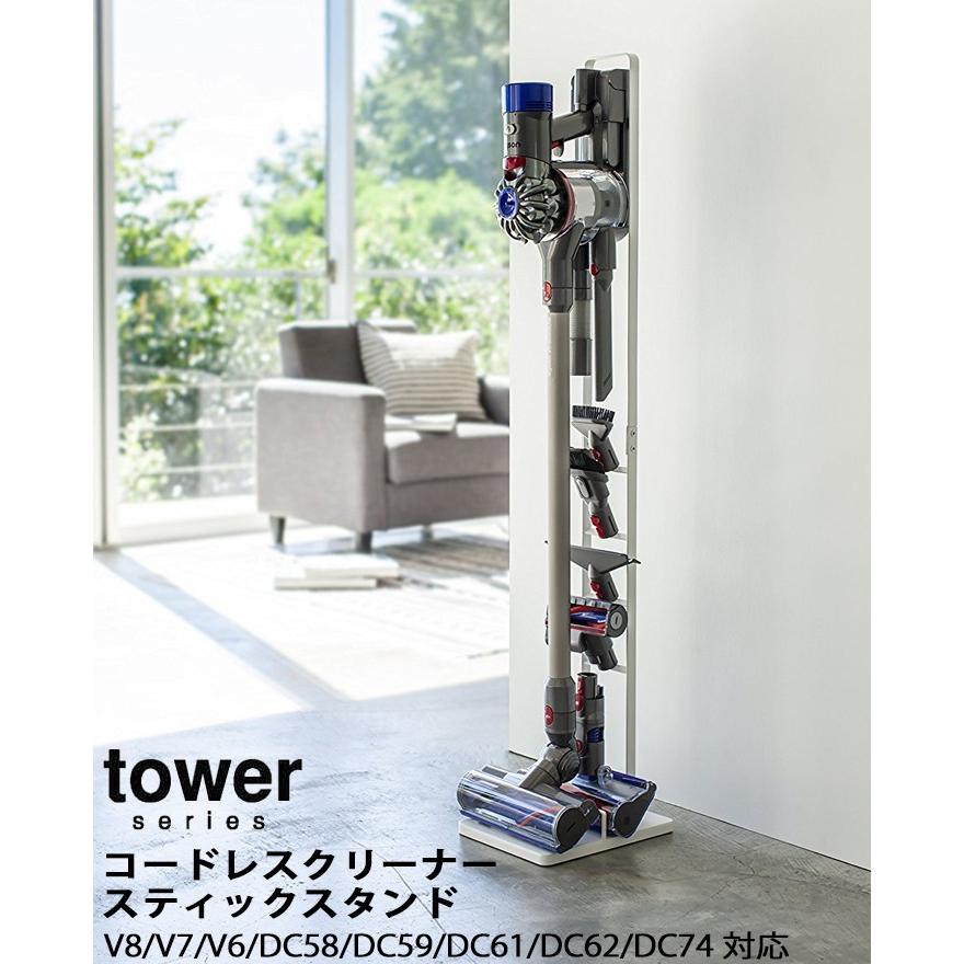tower 山崎実業 タワー コードレスクリーナースタンド 03540 03541