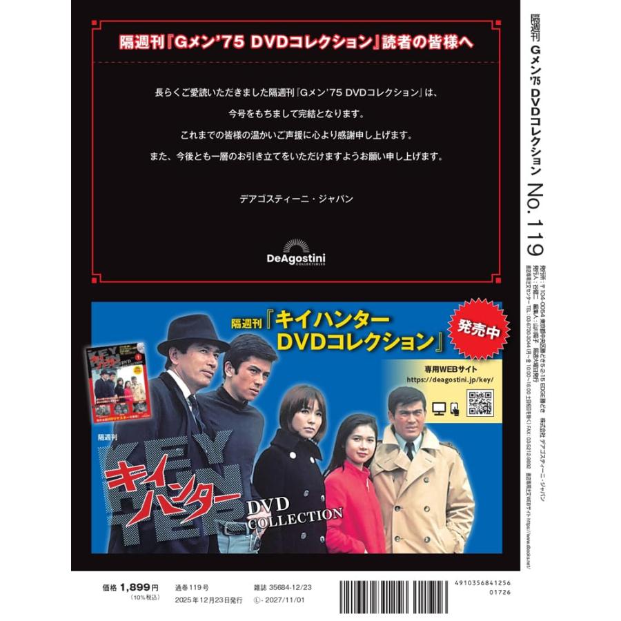 Gメン'75 DVDコレクション 第119号(最終回) : in place ヤフー店