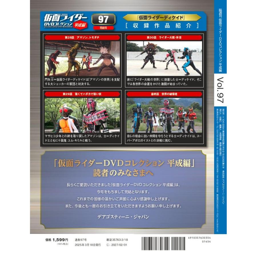仮面ライダーDVDコレクション 平成編 第97号(仮面ライダーディケイド