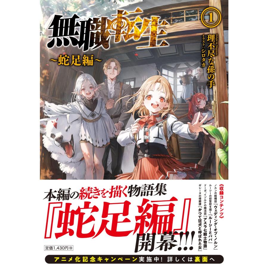 無職転生 ~蛇足編~1 (MFブックス) : in place ヤフー店 - 通販 - Yahoo