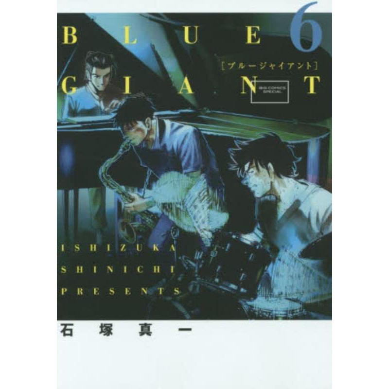 全巻セット】『BLUE GIANT』1~4集 SPECIALプライスパック＋ 5〜10集