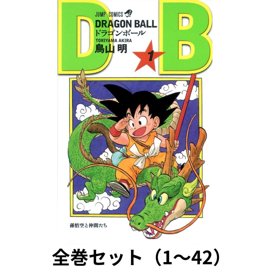全巻セット】DRAGON BALL（ドラゴンボール）1〜42巻 鳥山明 著 : in