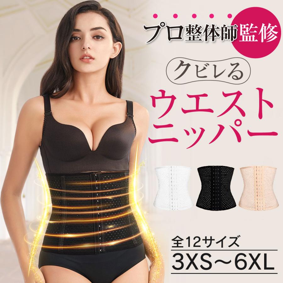 ウエストニッパー コルセット レディース 効果 夏 産後 メンズ 下腹