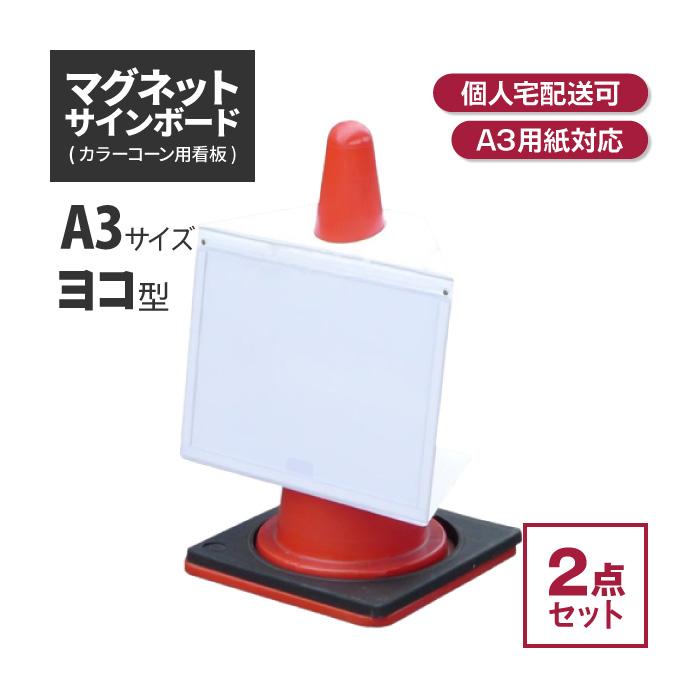 マグネットサインボード (A3 ヨコ) 2枚 駐車場 工事 現場 カラー