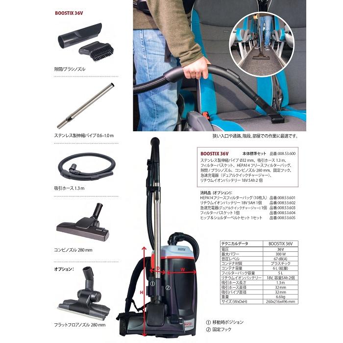 BoostiX 36V 本体標準セット 008.53.600 ハーフェレ HAFELE 集塵機