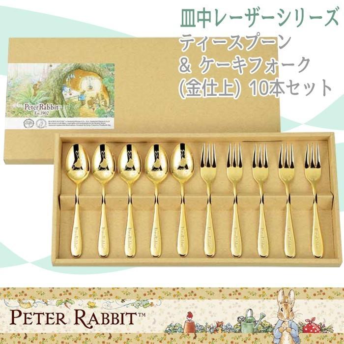 ASAHI（アサヒ） ピーターラビット カトラリーセット 食器 ティー
