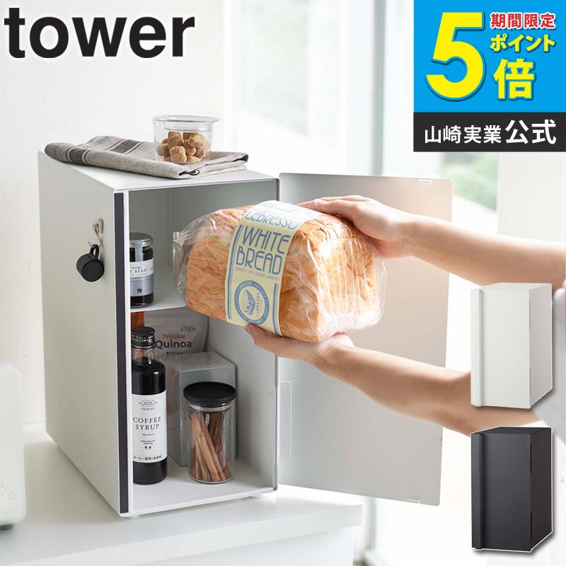 tower ブレッドケース タワー スリム パンケース 食パン パン 収納
