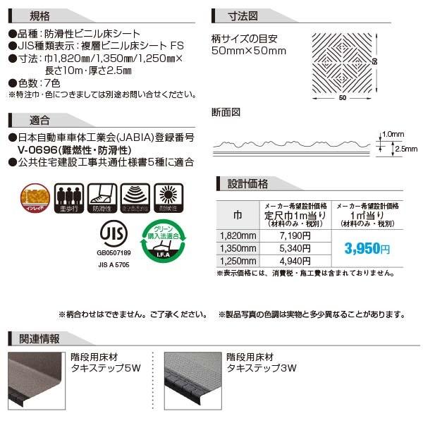 タキロン タキストロン SA 1350mm巾 2.5mm厚 10cm長 （3m以上以降10cm