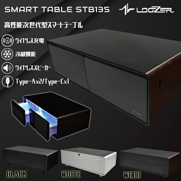 LOOZER（ルーザー） スマートテーブル LOOSER STB135 幅129.5cm