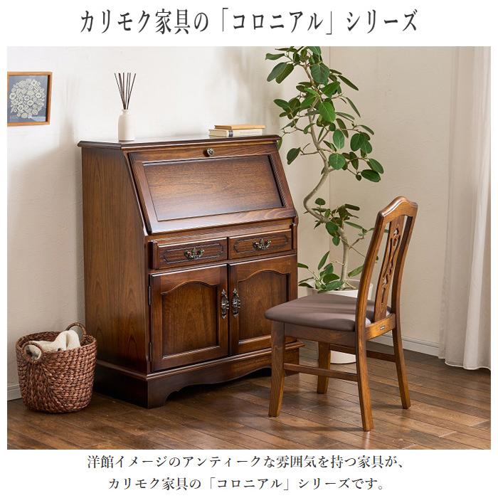 カリモク コロニアル ライティングビューロー デスク pcデスク