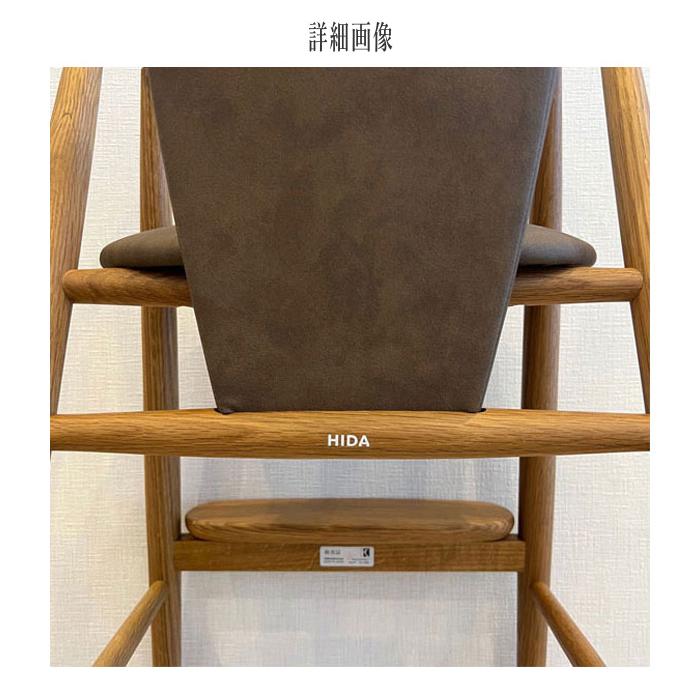 飛騨産業 ベビーチェア おしゃれ ハイチェアー ベビー キッズチェア