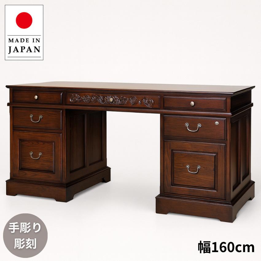書斎机 アンティーク 書斎デスク 高級 両袖机 幅1600 両袖デスク 木製