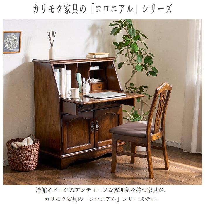 COLONIAL（カリモク家具） カリモク ライティングデスク アンティーク