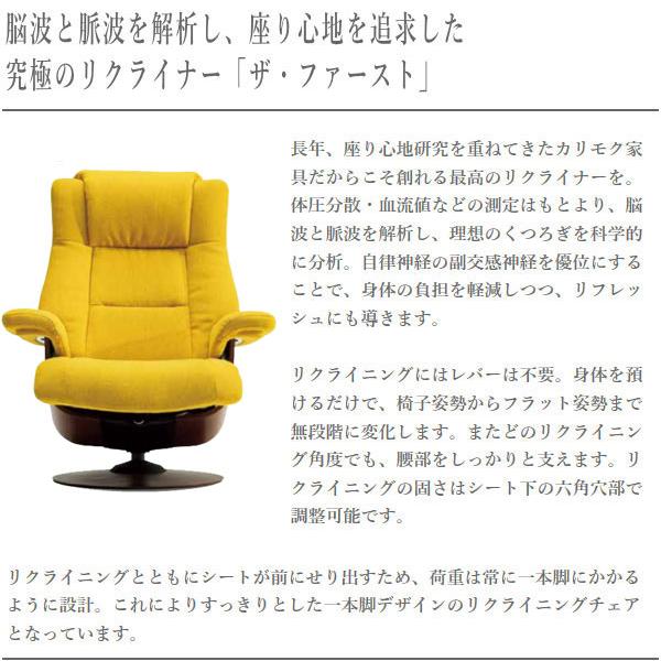 The First（カリモク家具） カリモク THE FIRST リクライニングチェア