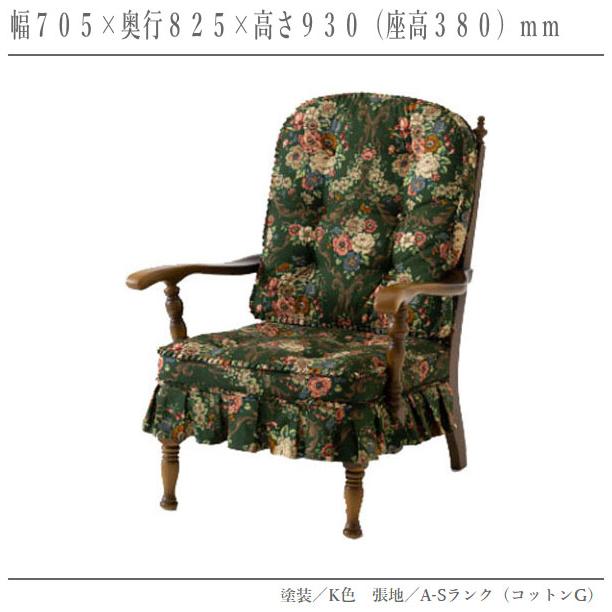 飛騨産業 穂高 ハイバックチェア 肘付き リビングチェア 一人用 アーム