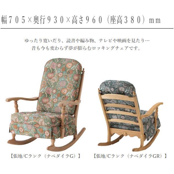 飛騨産業 ロッキングチェア 木製 無垢 アームチェア アンティーク