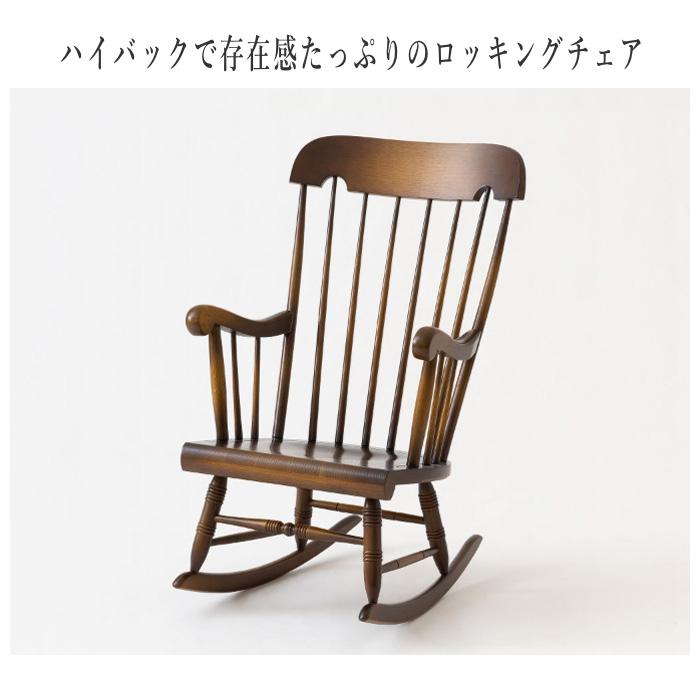 飛騨産業 穂高 ロッキングチェア 木製 無垢 アームチェア 1人掛け