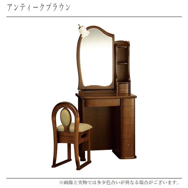 丸藤 ドレッサー おしゃれ 一面鏡 鏡台 ドレッサー アンティーク 化粧